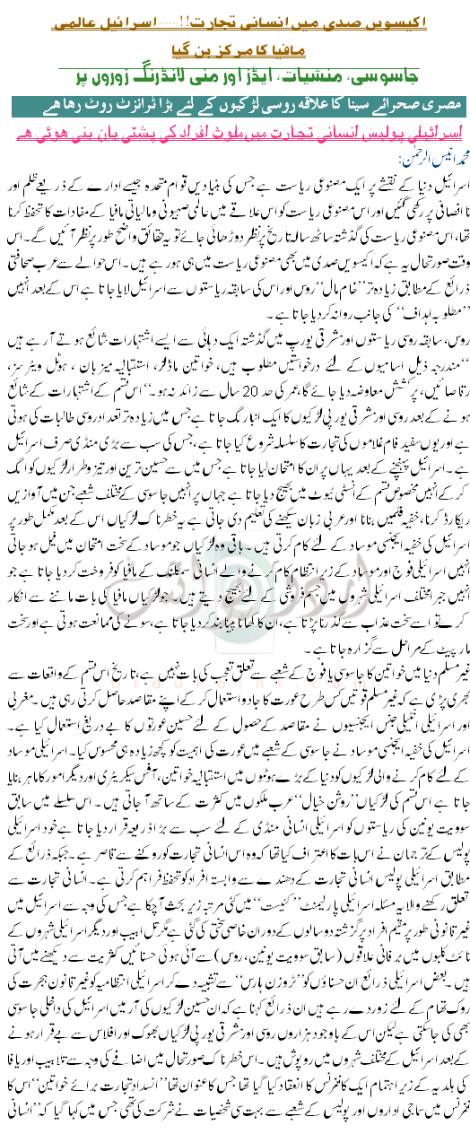 21 Saadi Main Insaani Tijarat