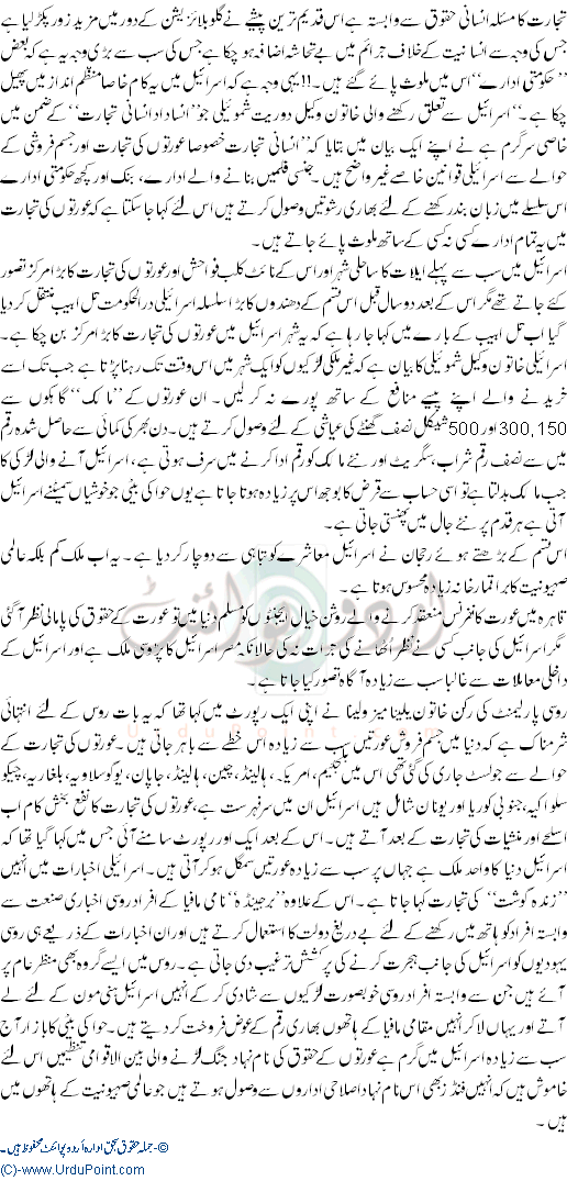 21 Saadi Main Insaani Tijarat