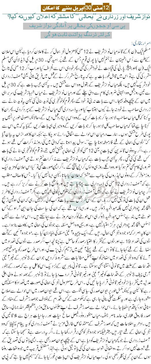 12 May 30 April Banne Ka Imkaan