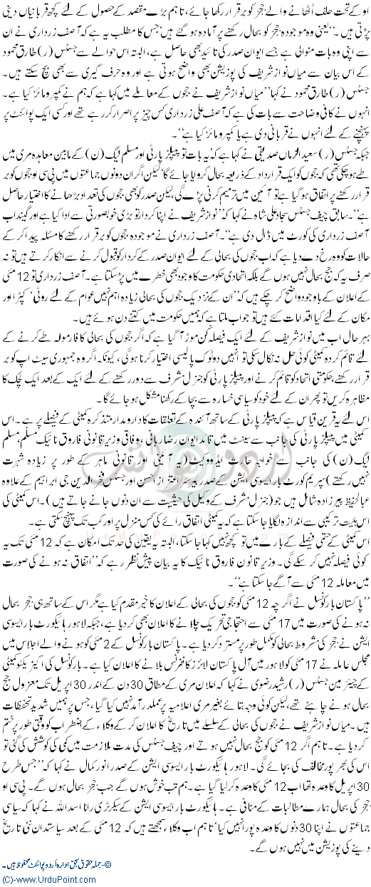 12 May 30 April Banne Ka Imkaan