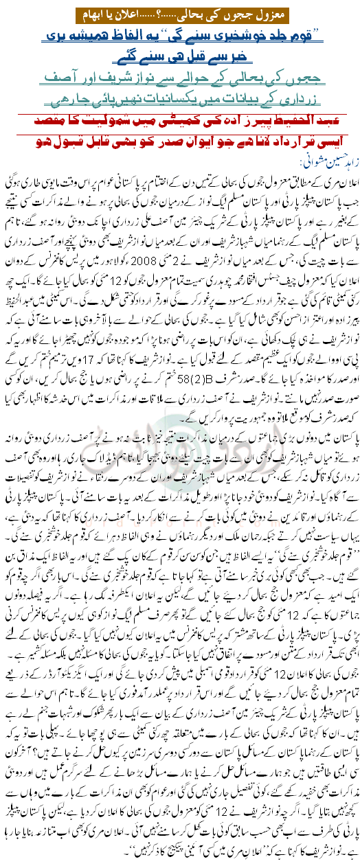 Mazool Judges Ki Bahali, elaan ya abhaam