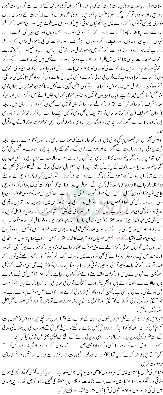 Mazool Judges Ki Bahali, elaan ya abhaam