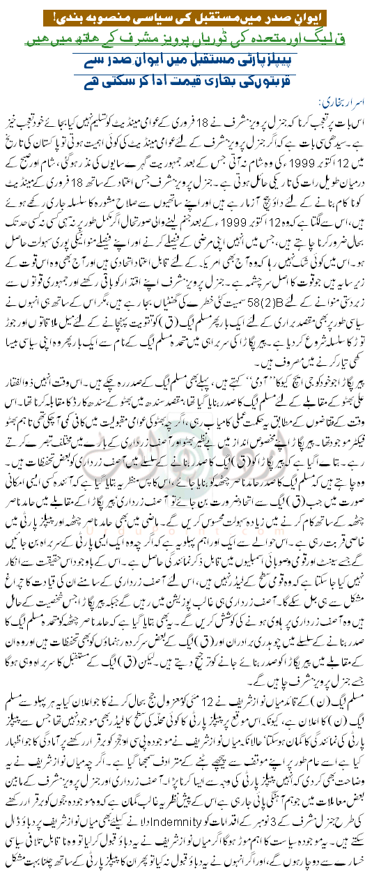 Aiwan e Sadar Main Mustakbil Ki MansoobaBandi