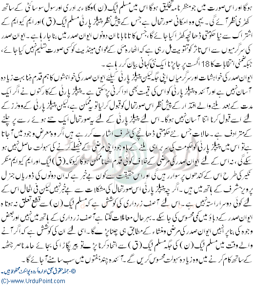 Aiwan e Sadar Main Mustakbil Ki MansoobaBandi