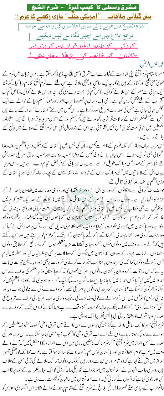 Mashraq e Wosta Ka Naya Drewad Camp