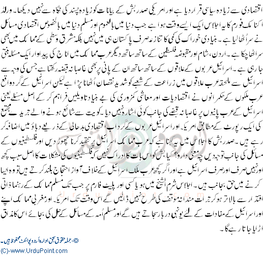 Mashraq e Wosta Ka Naya Drewad Camp