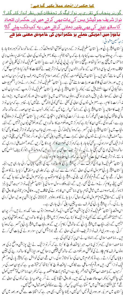 Kiya Hukamraan Ittehad Amlaan Bikhar Giya