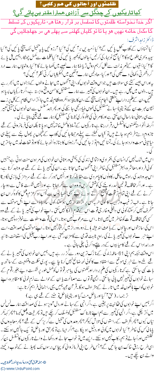 Zulmatoon Or UjalooN Ki HumRukabi