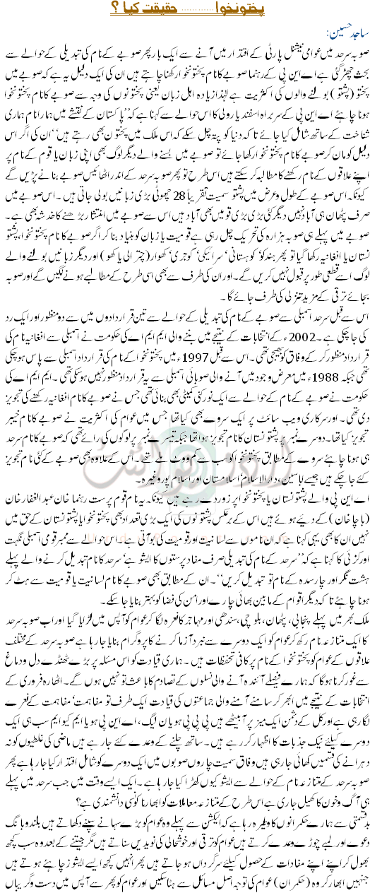 Pakhtunkhwa