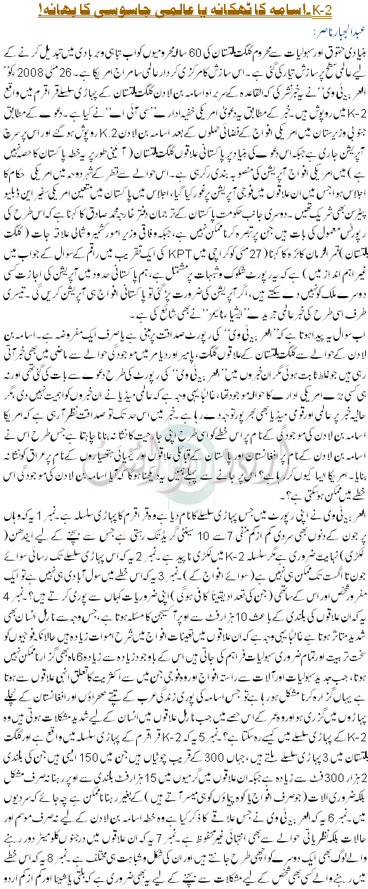 K 2 Usama Ka Thikana