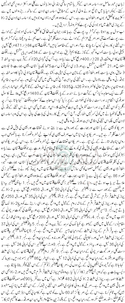 K 2 Usama Ka Thikana
