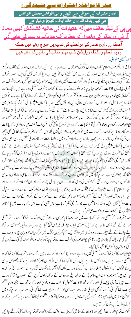 Sadar Ka Muakhiza