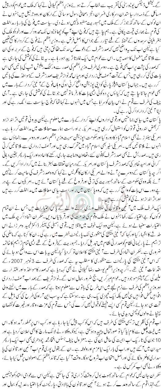 Sadar Ka Muakhiza