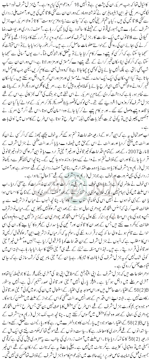 Zardari Ki Maslehat Musharraf Ki Dhaal Ban Gaye