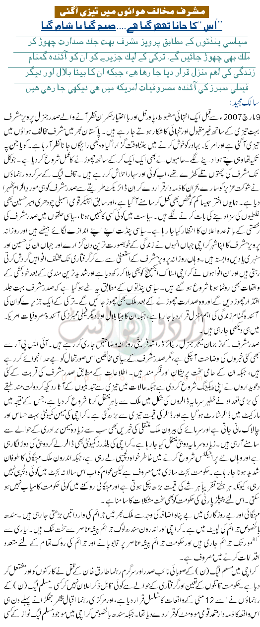 Musharrafa Mukhalif Hawaoon Main Teezi