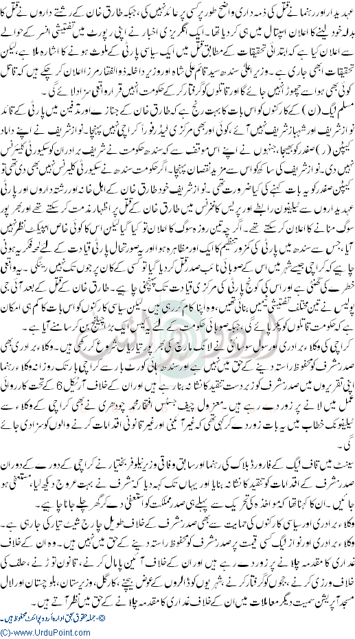 Musharrafa Mukhalif Hawaoon Main Teezi