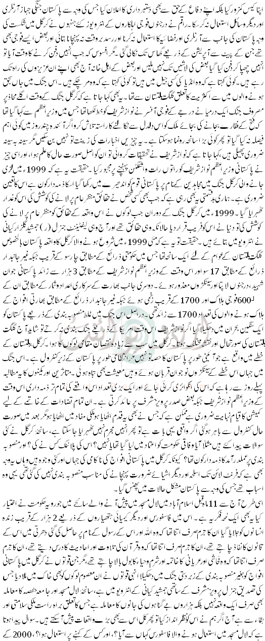 Lal Masjid Jamshed Kiani Ki Tasdeeq