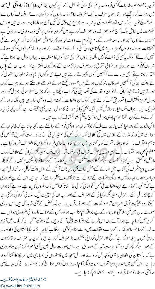 Lal Masjid Jamshed Kiani Ki Tasdeeq