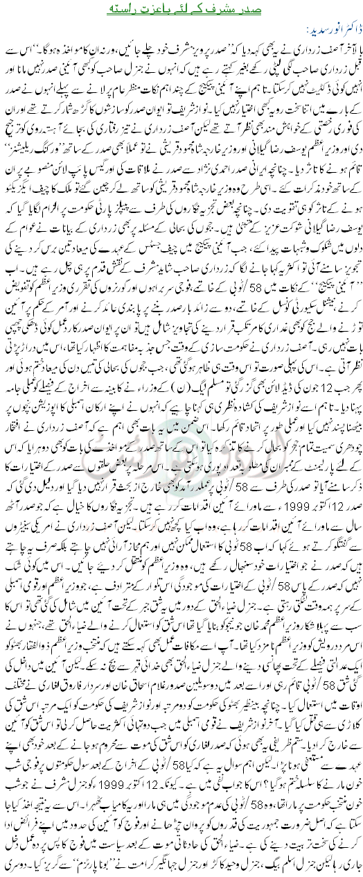 Sadar Musharraf K Liye Baizzat Rasta