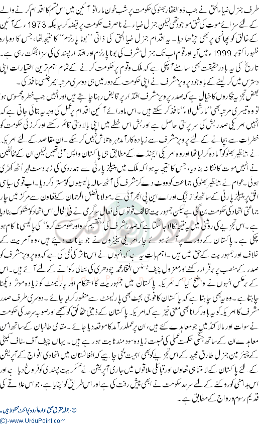 Sadar Musharraf K Liye Baizzat Rasta