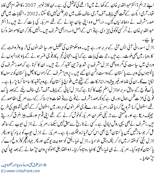Musharraf Sabiq Fouji Afsaroon ki nazar main