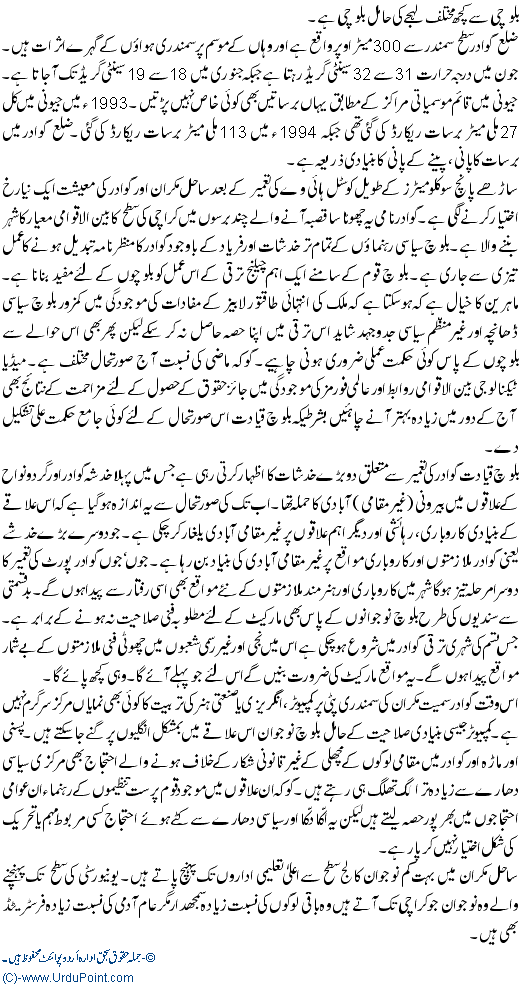 Gwadar Ke Haqaiq