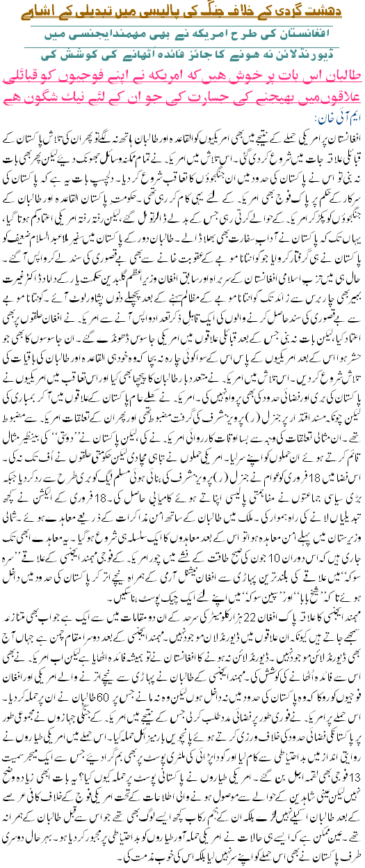 Dehshaat Gardi K Khilaf Jang Main Tabdeeli