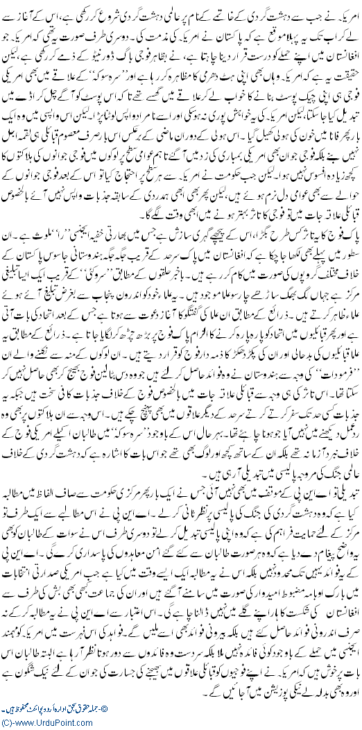 Dehshaat Gardi K Khilaf Jang Main Tabdeeli