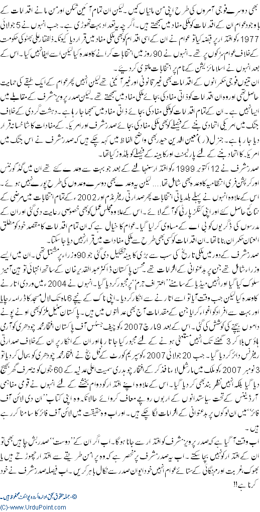Bush Bhi Sadar Musharraf Ko nahi Bacha Sakte