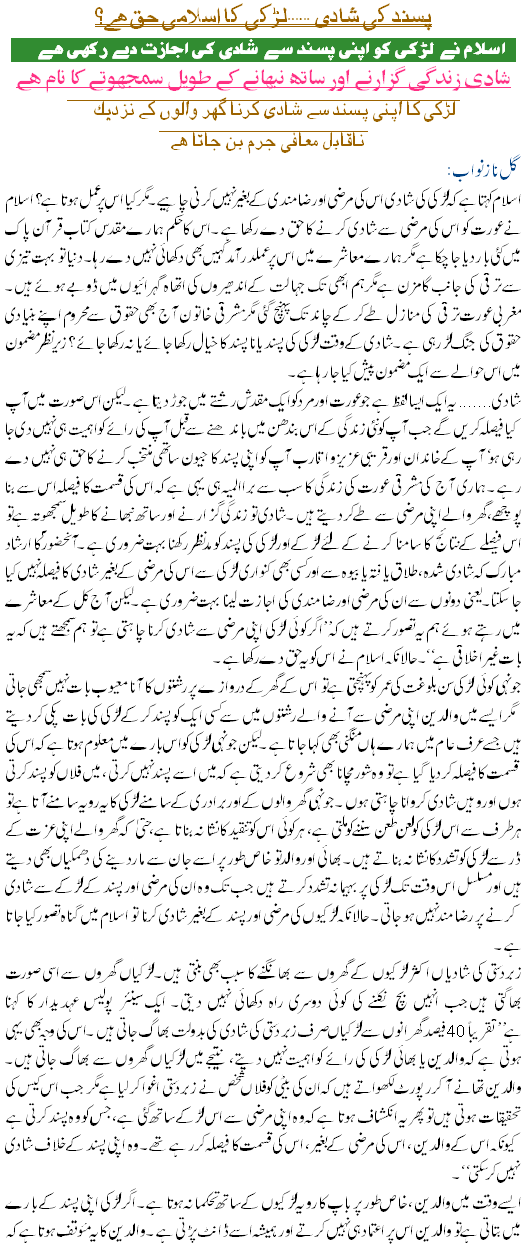 Pasand Ki Shadi Larki Ka Islami Haq