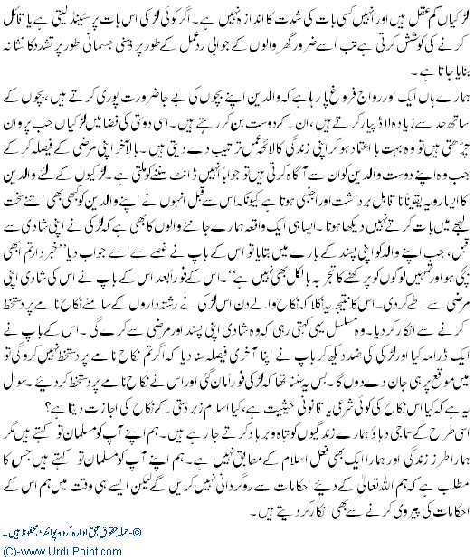 Pasand Ki Shadi Larki Ka Islami Haq