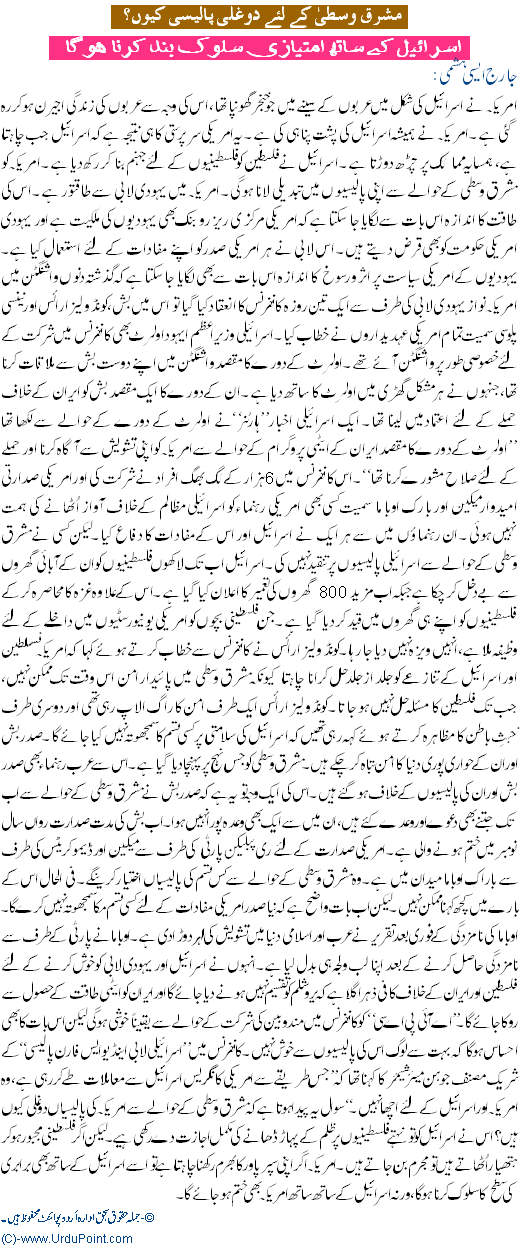 Mashriq Vusta K Liye Doghli Policy Kiyon