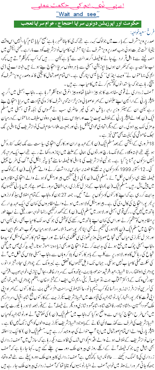 APDM Ki Hikmat Aamli