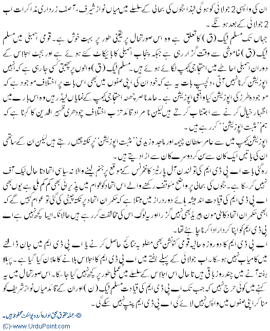 APDM Ki Hikmat Aamli
