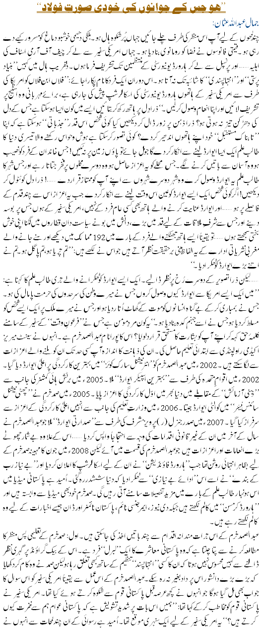 Hoo Jiss k Jawanoon Ki Khudi Soraat e FolaaD