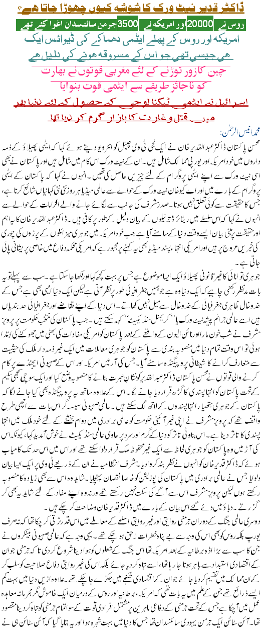 Dr Qadeer network ka shosha kiss ne chora