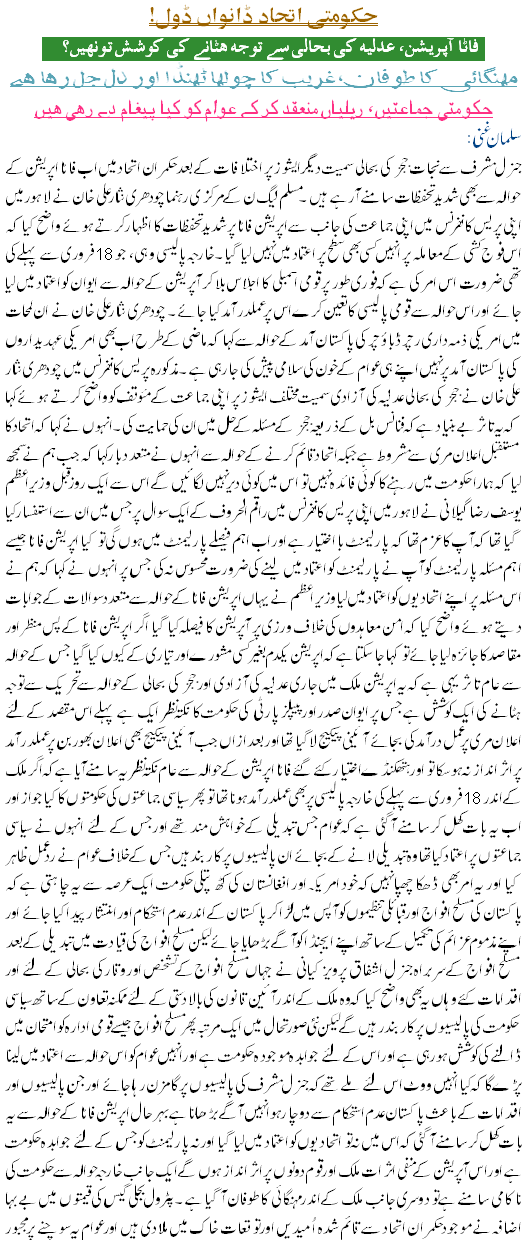 Hakomati Ittehad DanwaDooL