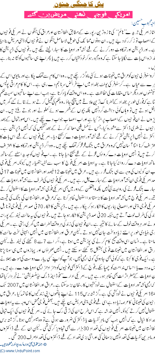 Bush Ka Jangi Junoon