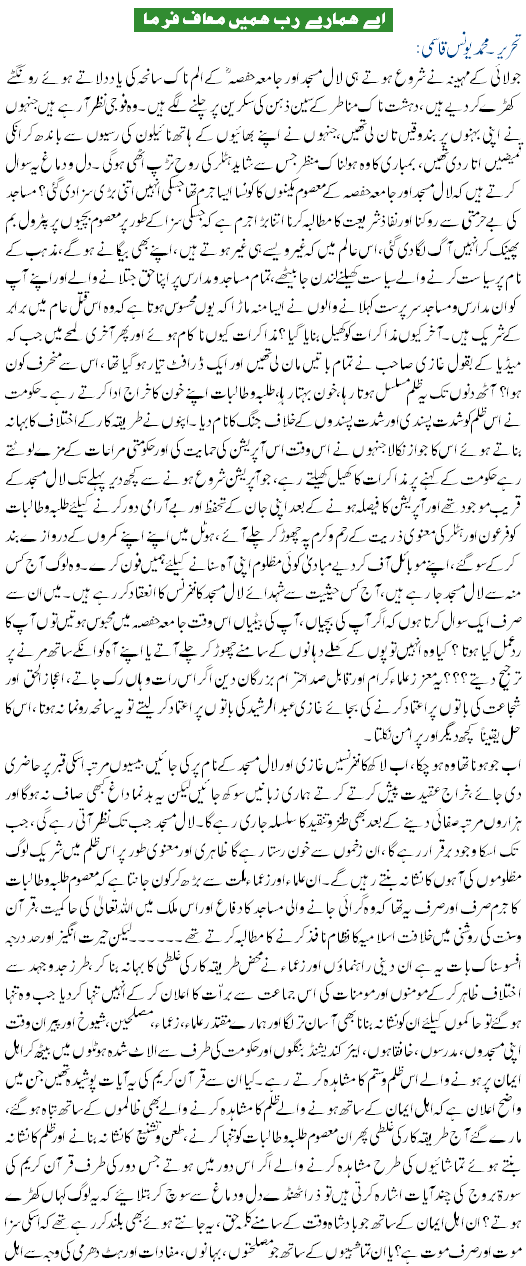 Aaee Hamare RAB Hamain Muaff Farma