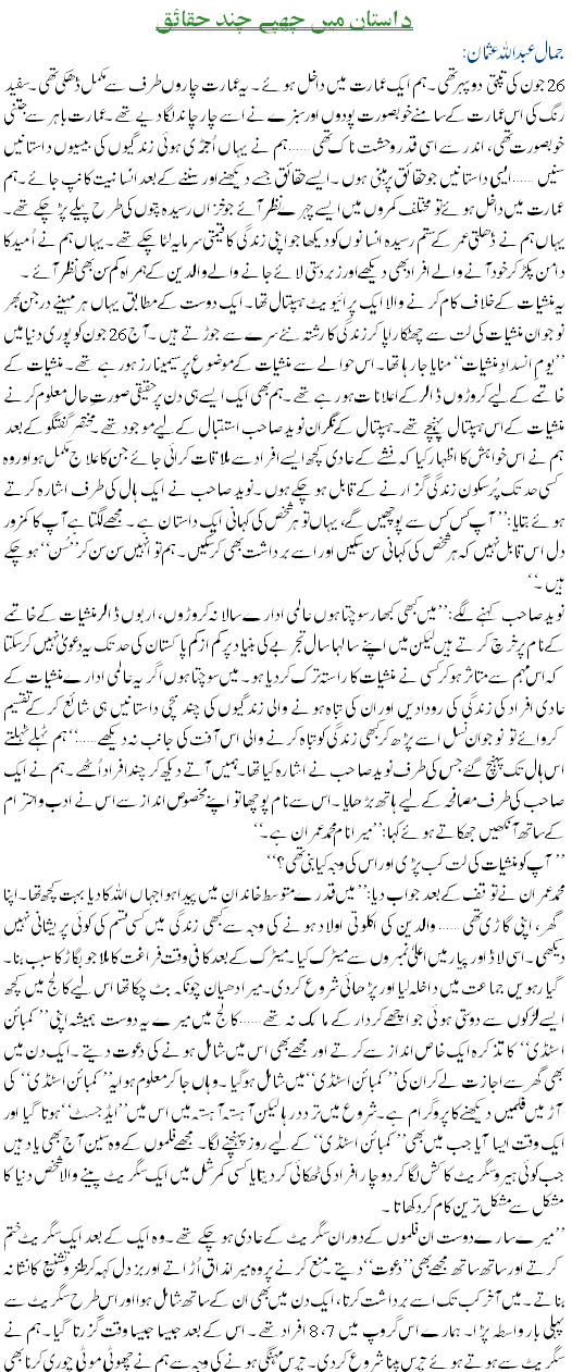 Dastaan Main Chupe Haqaiq