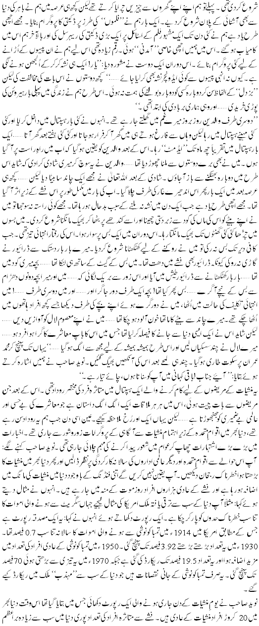 Dastaan Main Chupe Haqaiq