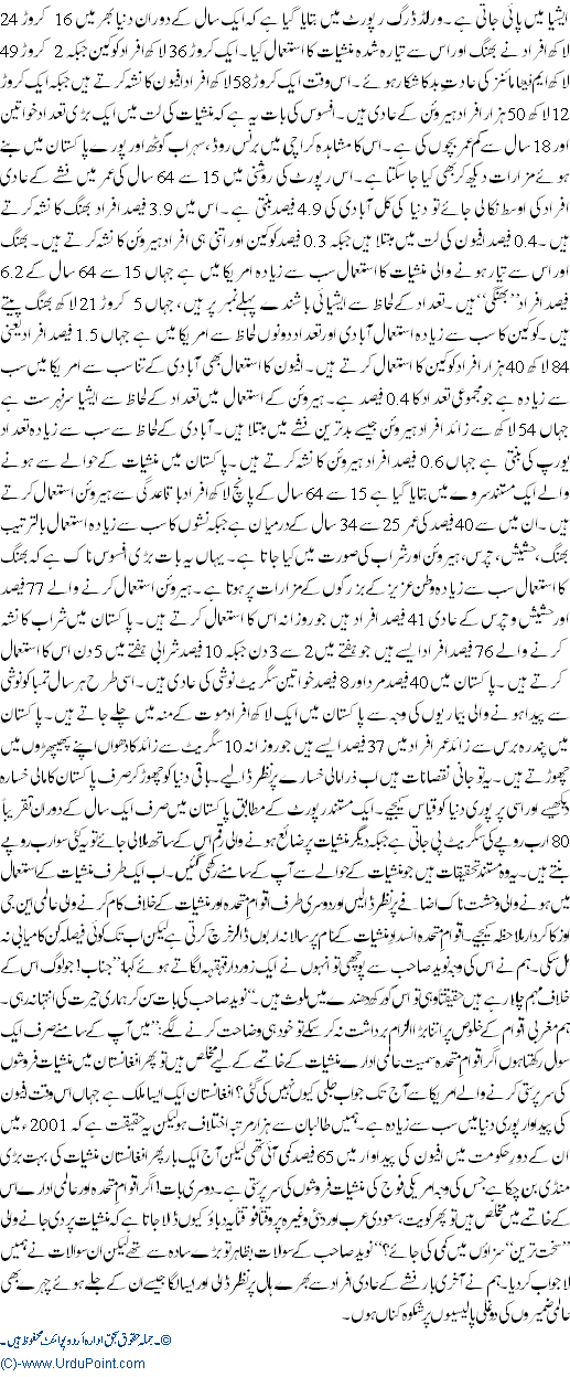 Dastaan Main Chupe Haqaiq