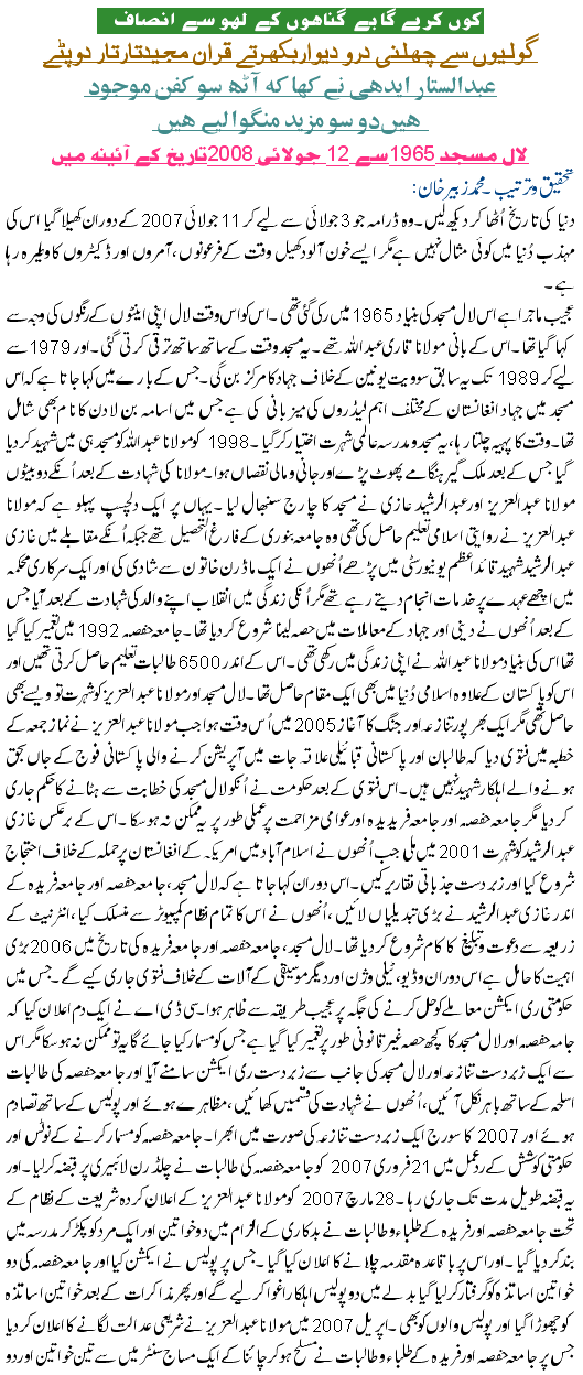 Kon Karee Ga Begunahoon K Khoon Se InsaaF