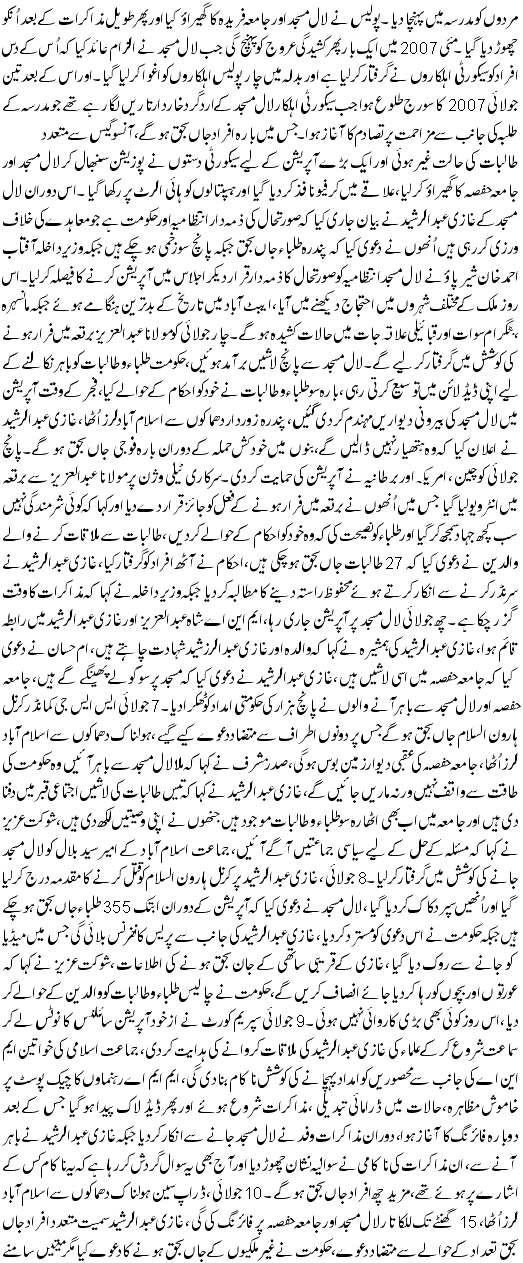 Kon Karee Ga Begunahoon K Khoon Se InsaaF