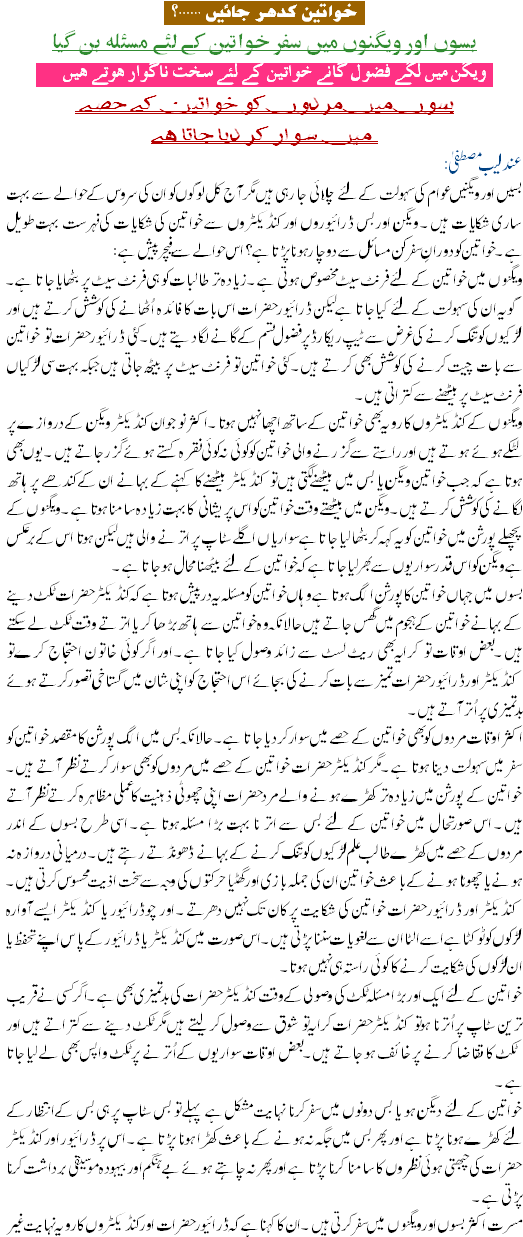 Khwateen Kidher JayeeN
