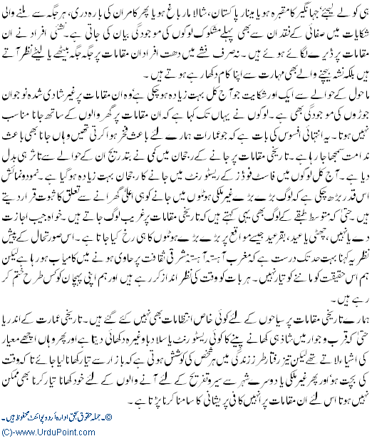Tareekhi Muqamat Ki Veerani
