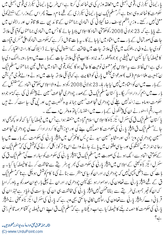 Kabina Main Toosee Ka Faisla