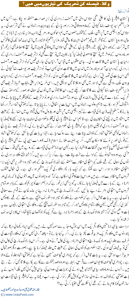 Wukla Faisla Kun Tehreek Ki Tiyaroon Mian