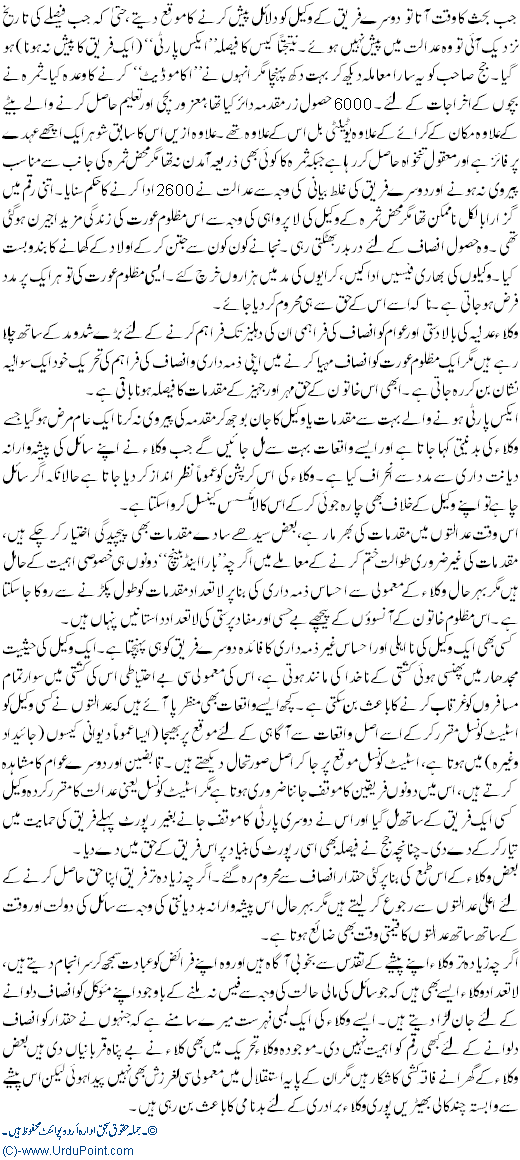 Saileen Kisse Wakeel KareeN