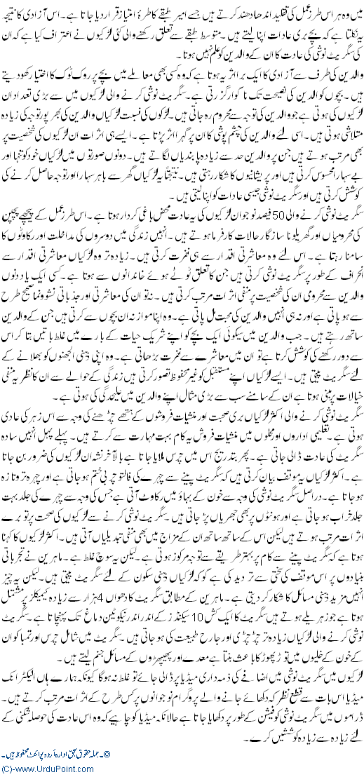 LarkiyaaaN Jab Cigrette Peeti Hain
